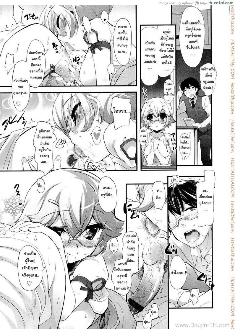 ยัยซาดิสท์สิบสองขวบ 3 - แผ่น 9