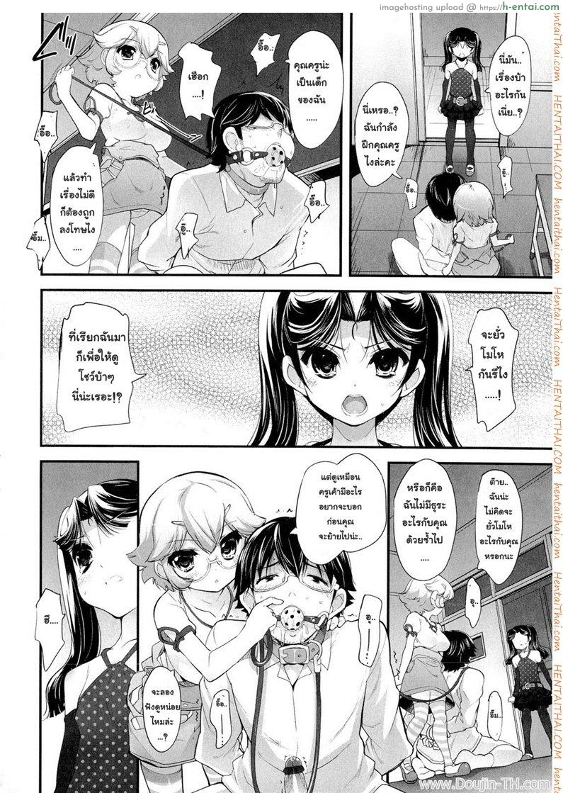 ยัยซาดิสท์สิบสองขวบ 3 - แผ่น 18