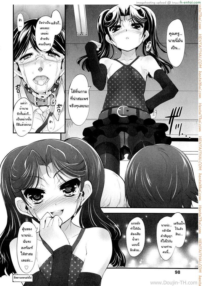 ยัยซาดิสท์สิบสองขวบ 3 - แผ่น 24