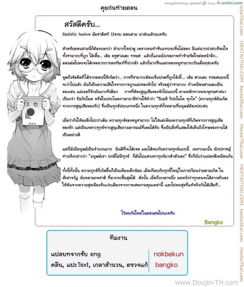 ยัยซาดิสท์สิบสองขวบ 3 - แผ่น 25