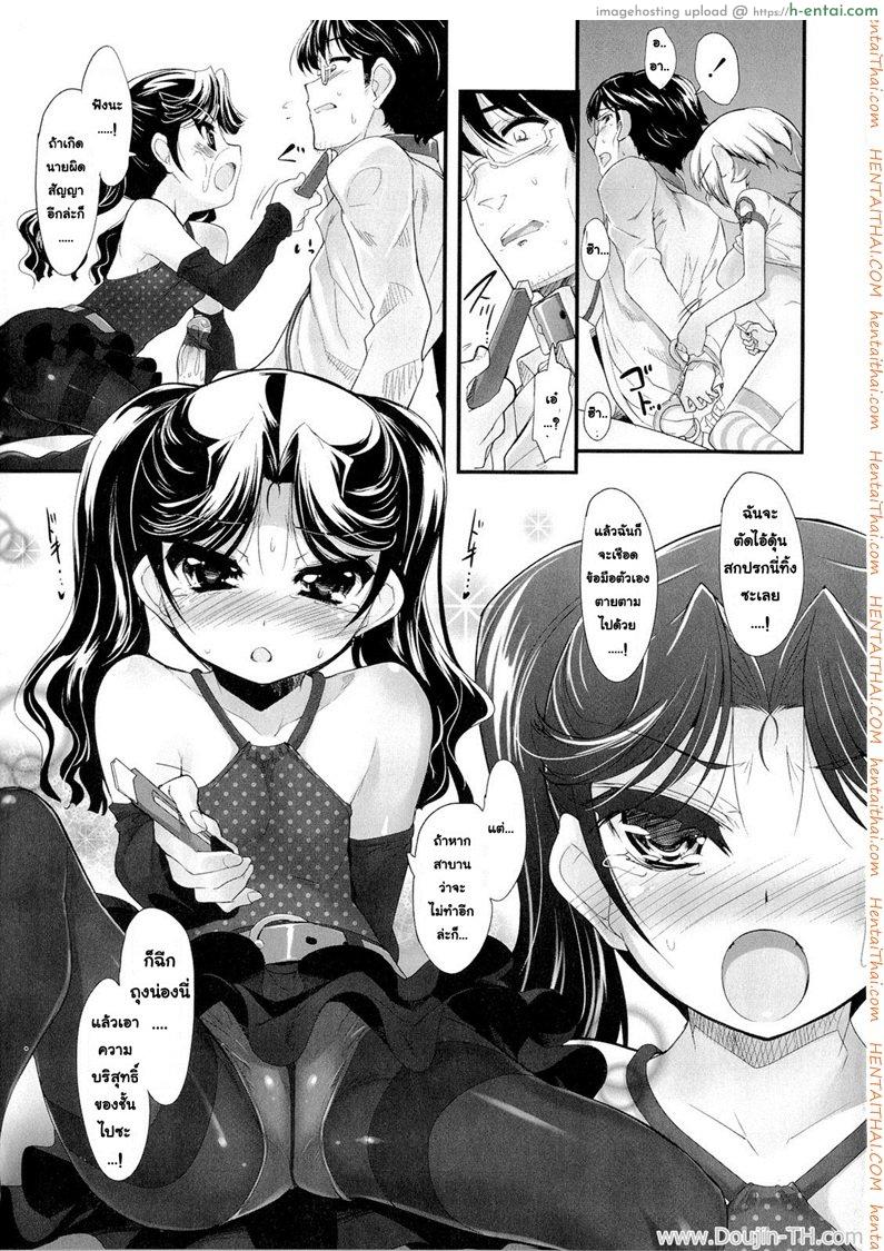 ยัยซาดิสท์สิบสองขวบ 4 จบ - แผ่น 11