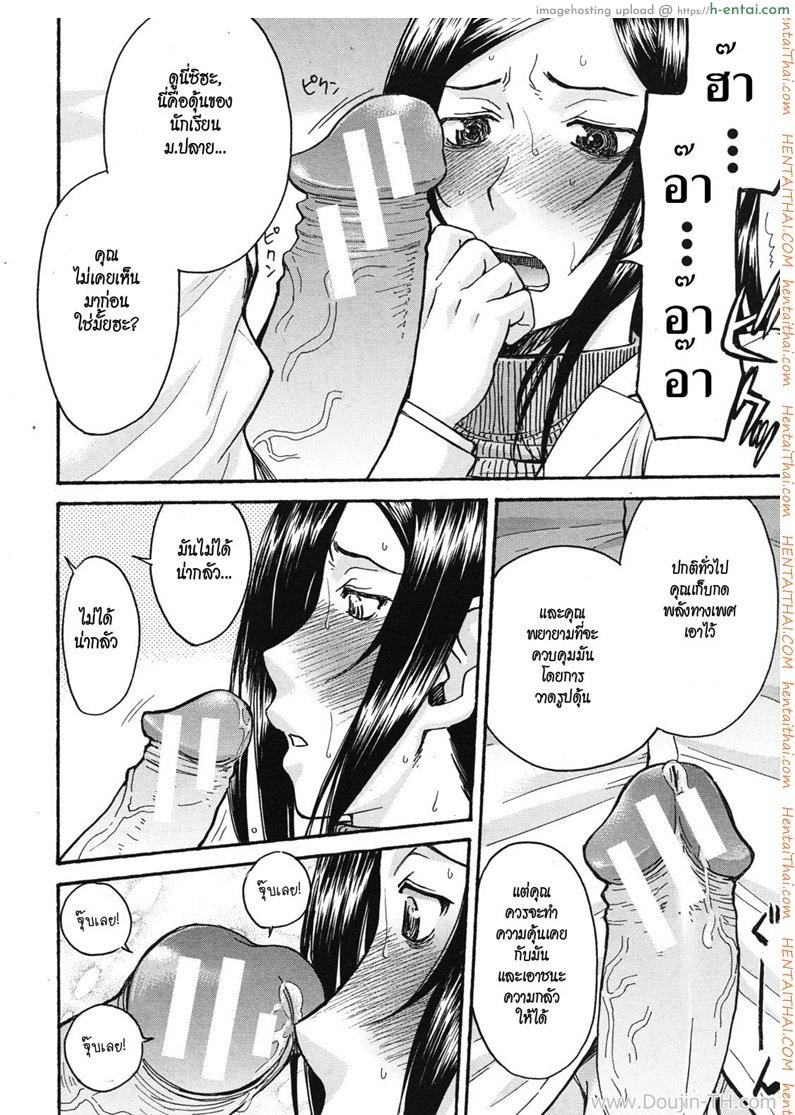 อาจารย์สาวโคตรเซ็กซ์ 1 - แผ่น 12