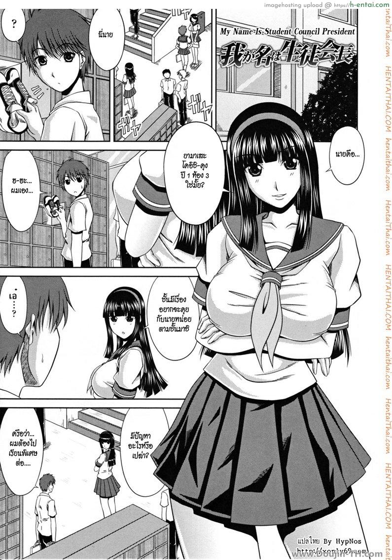 โดจิน ช่วงเวลาแห่งรัก 6 - ฉันคือประธานสภา [Kai Hiroyuki] Love Kachuu - Lover's Time Ch.06(My Name is Student Council President) แปลไทย 3