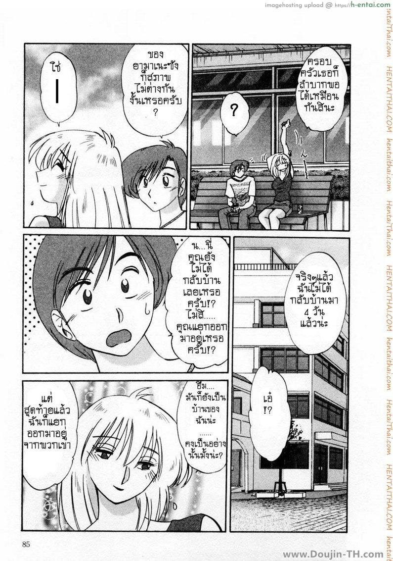 ห้ามรัก รักต้องห้าม 4 - แผ่น 17