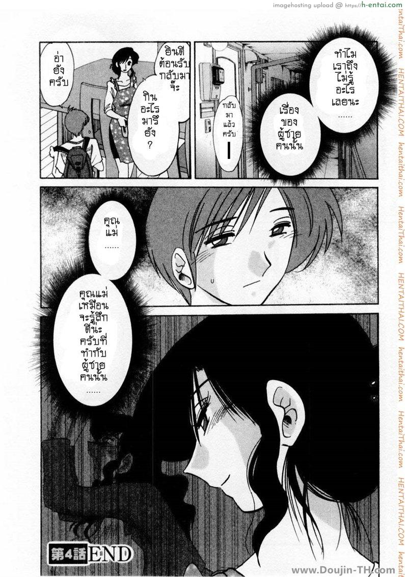 ห้ามรัก รักต้องห้าม 4 - แผ่น 20