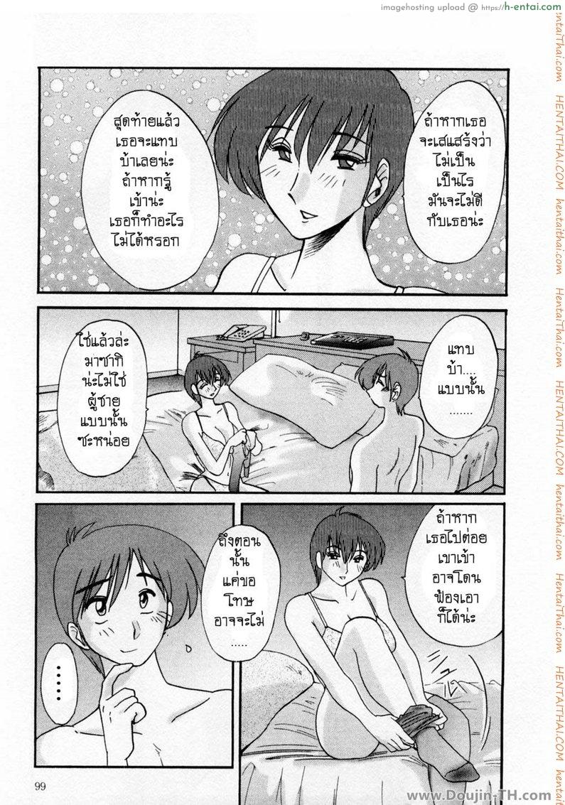 ห้ามรัก รักต้องห้าม 5 - แผ่น 11