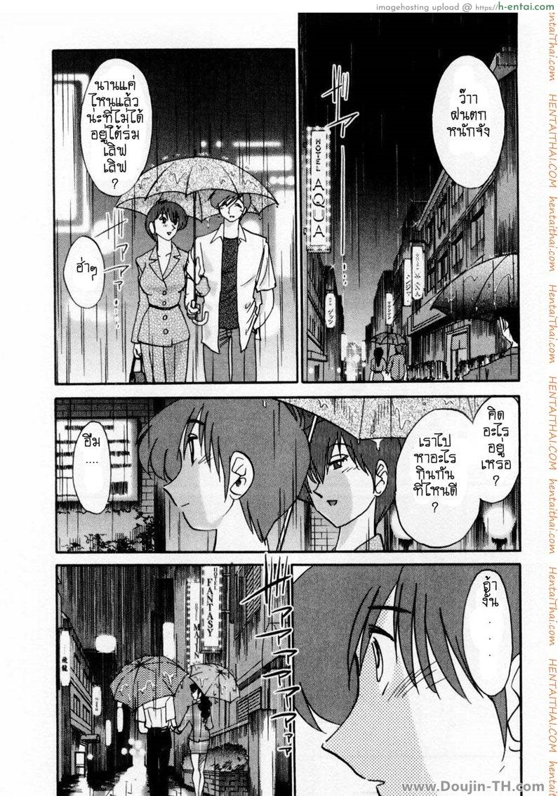 ห้ามรัก รักต้องห้าม 5 - แผ่น 12