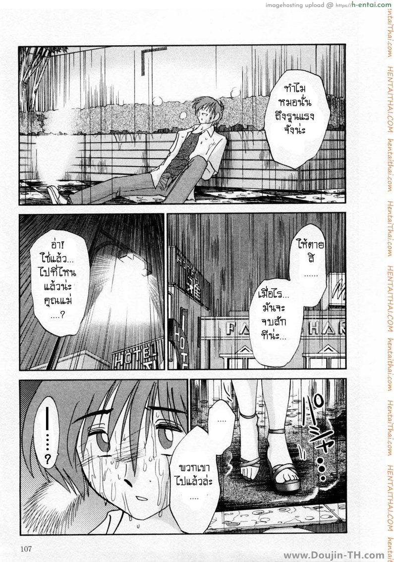 ห้ามรัก รักต้องห้าม 5 - แผ่น 19