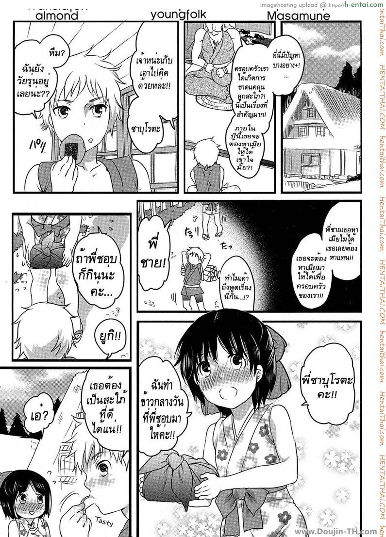 หาสะใภ้เข้าบ้าน [เกย์] - แผ่น 5