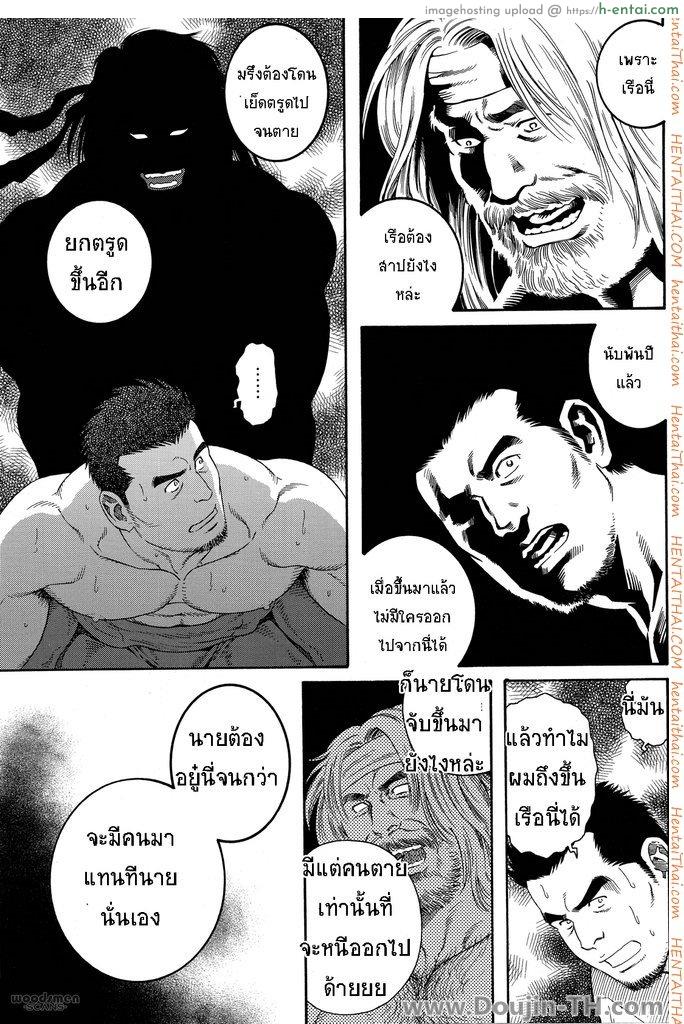 เป็นทาสเรือจนตูดบาน [เกย์] - แผ่น 11