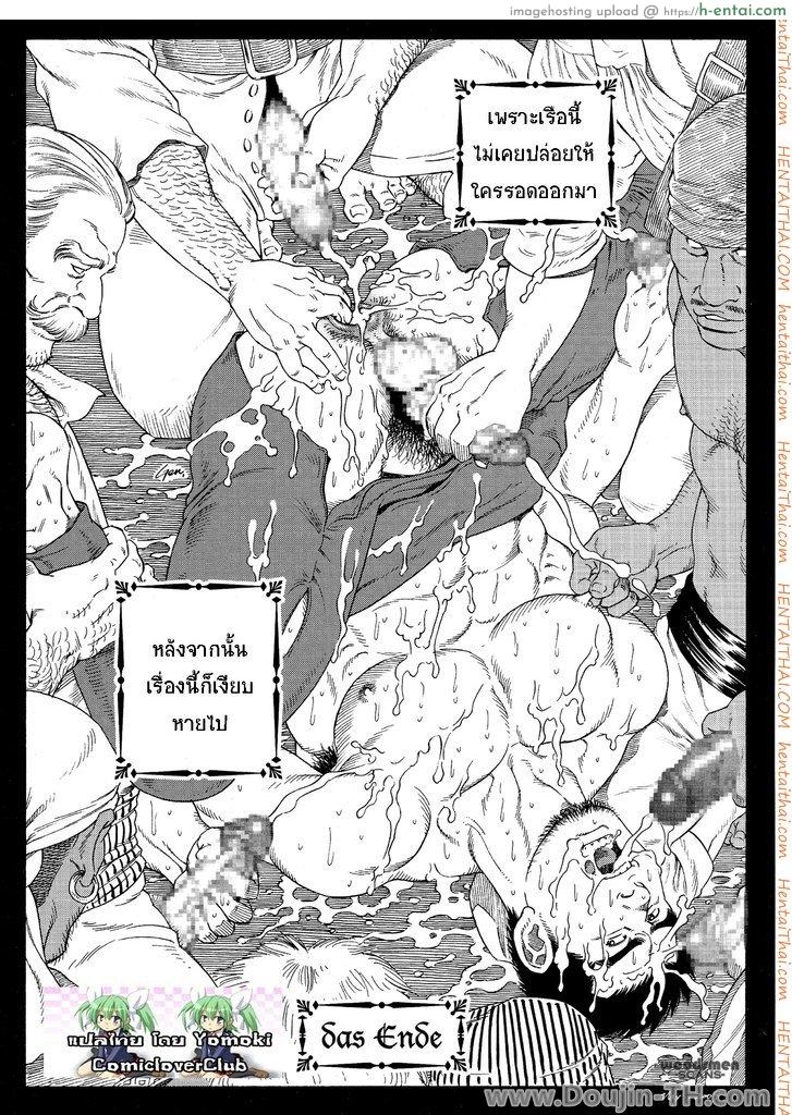 เป็นทาสเรือจนตูดบาน [เกย์] - แผ่น 16