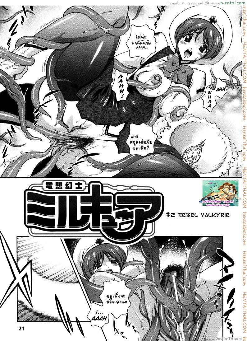 โดจิน ปิศาจพรากจิ้น 2 [Matsuzawa Kei] Milk Cure 2 แปลไทย 3