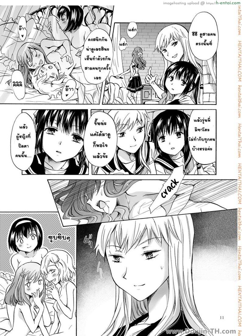 โลกบิดพริ้วอันงดงาม 3 [ฉิ่งฉับ] - แผ่น 9