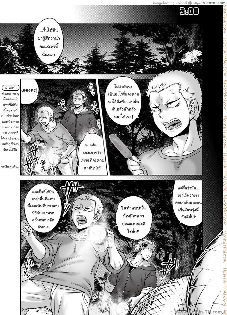 อนาคอนด้า อาถรรพ์วิญญาณอาฆาต - แผ่น 3