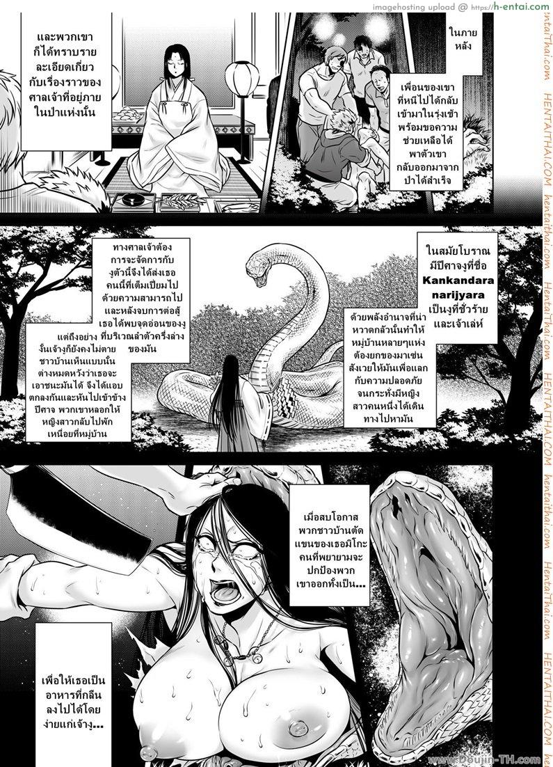 อนาคอนด้า อาถรรพ์วิญญาณอาฆาต - แผ่น 24