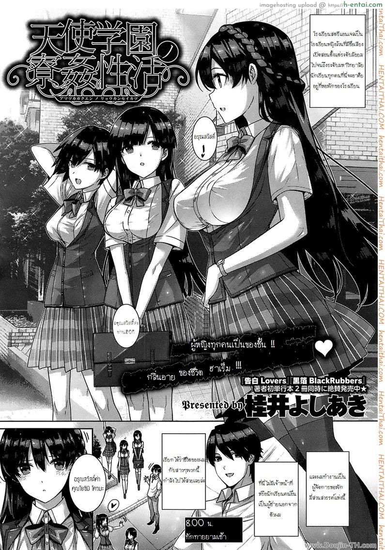 โดจิน ผู้หญิงทุกคนเป็นของชั้น 2 Amatsuka Gakuen no Ryoukan Seikatsu Ch. 2 แปลไทย 1