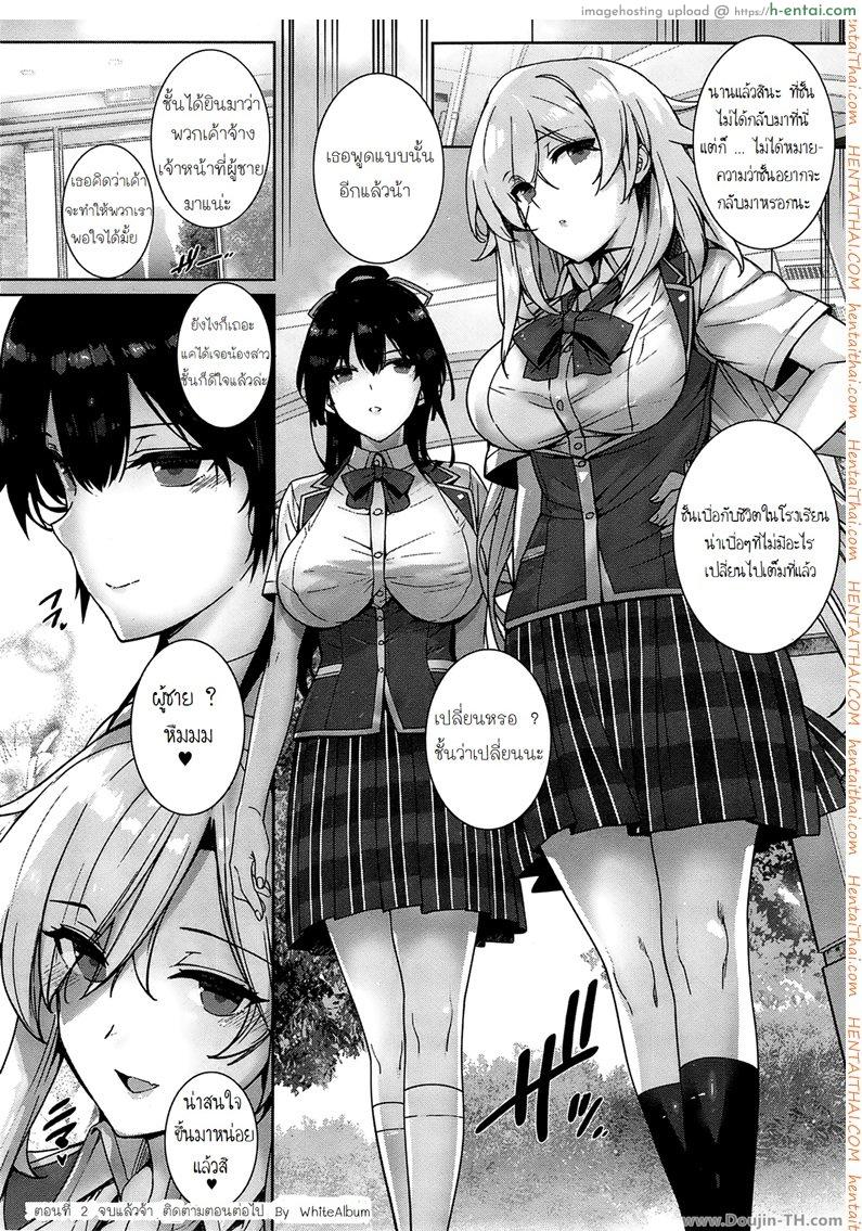 ผู้หญิงทุกคนเป็นของชั้น 2 - แผ่น 36