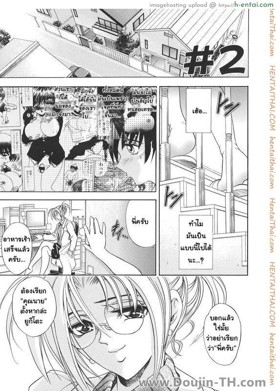 โดจิน ชายมีนม หญิงมีไข่ 2 แปลไทย 6