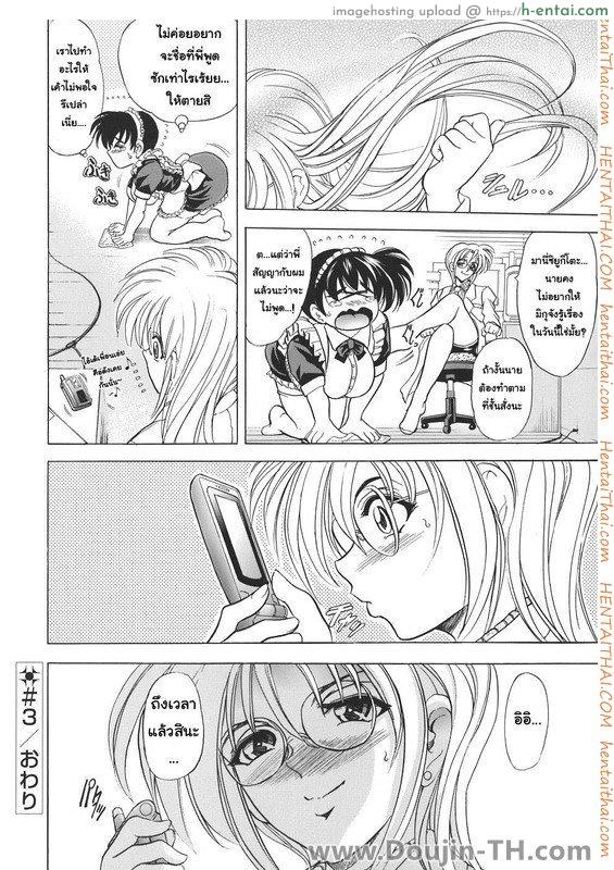 ชายมีนม หญิงมีไข่ 3 - แผ่น 21