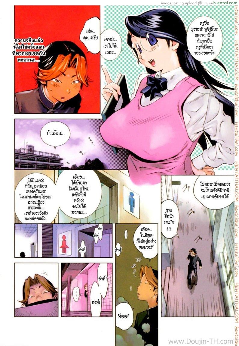 ครูสาวไฟแรง 1 - แผ่น 2