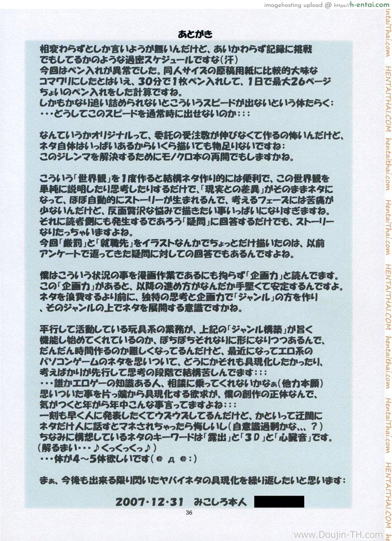 สาวน้อยประถม นมโอฬาร 2 - ข้อความสำนึกผิด - แผ่น 14