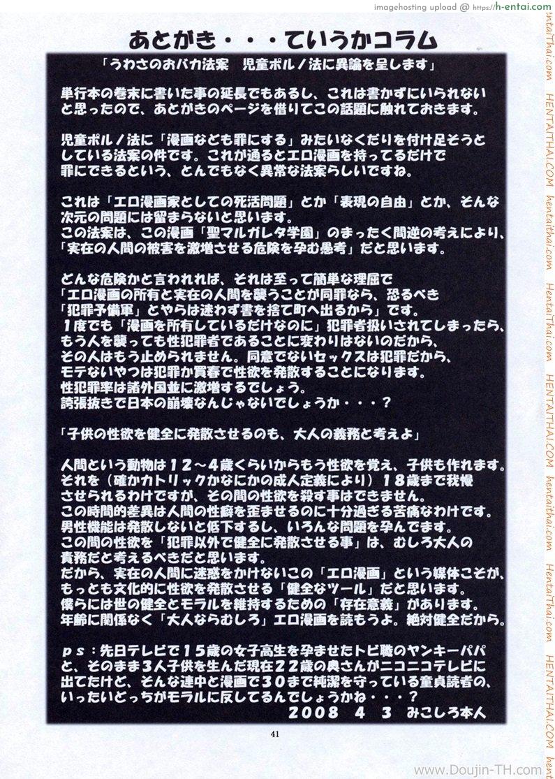 สาวน้อยประถม นมโอฬาร 4 - โชว์ทรมานสาวน้อยประถม - แผ่น 19