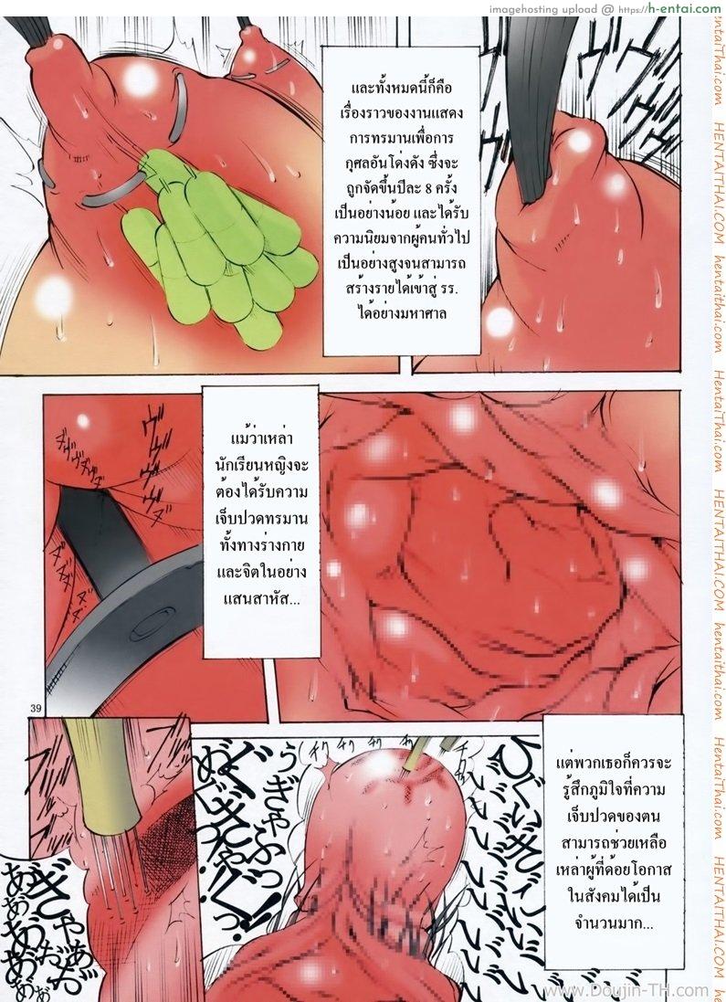 สาวน้อยประถม นมโอฬาร 5 - งานแสดงการทรมารเพื่อการกุศล - แผ่น 37