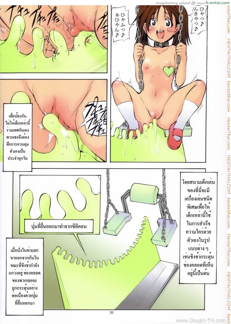 สาวน้อยประถม นมโอฬาร 10 - ของประดับวันคริสต์มาส - แผ่น 29