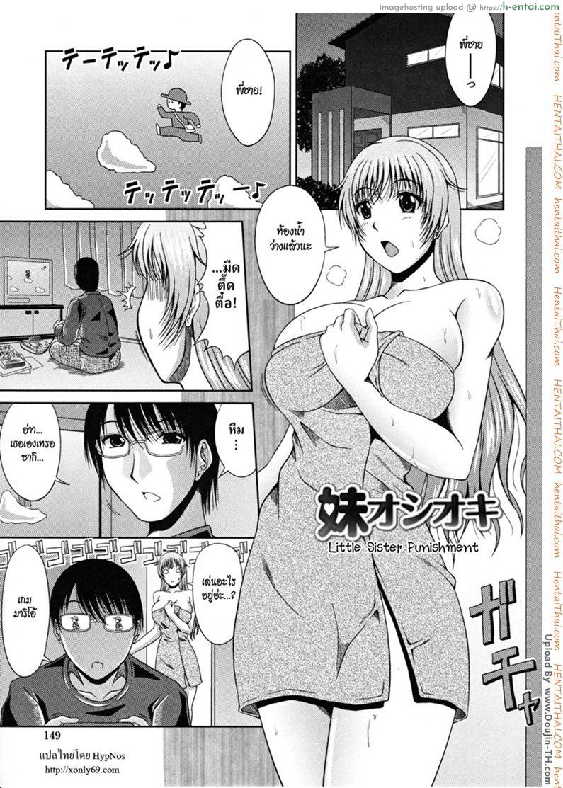 โดจิน ช่วงเวลาแห่งรัก 9 - ลงโทษน้องสาว [Kai Hiroyuki] Love Kachuu - Lover's Time Ch.09 (Little Sister Punishment) แปลไทย 6