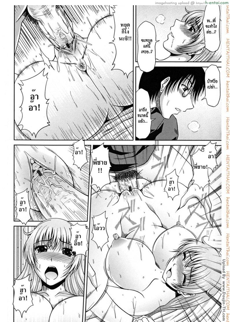 ช่วงเวลาแห่งรัก 9 - ลงโทษน้องสาว - แผ่น 12