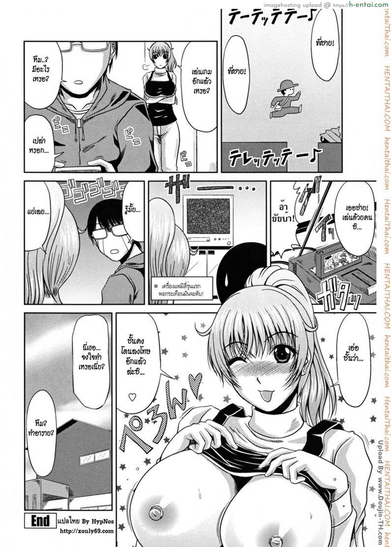 ช่วงเวลาแห่งรัก 9 - ลงโทษน้องสาว - แผ่น 16