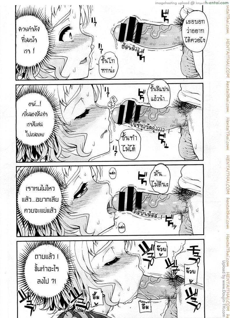 แฟนไม่ว่าง เอากับเพื่อนแทนก็ได้ - แผ่น 9