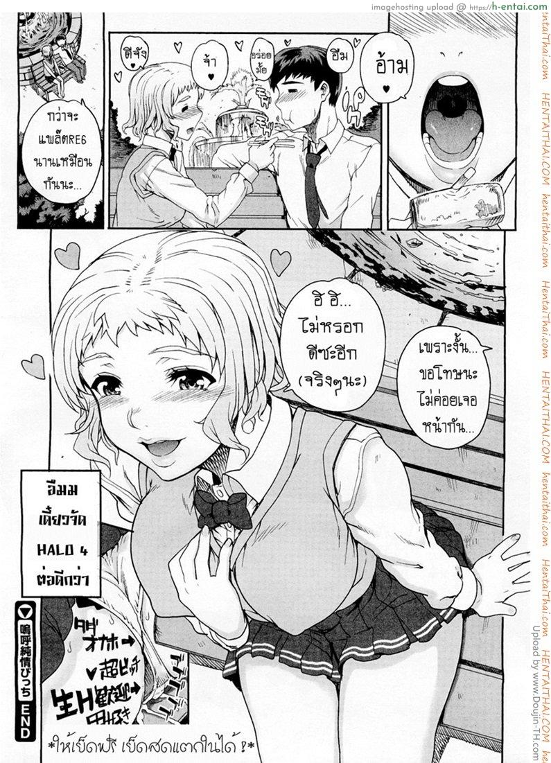 แฟนไม่ว่าง เอากับเพื่อนแทนก็ได้ - แผ่น 24