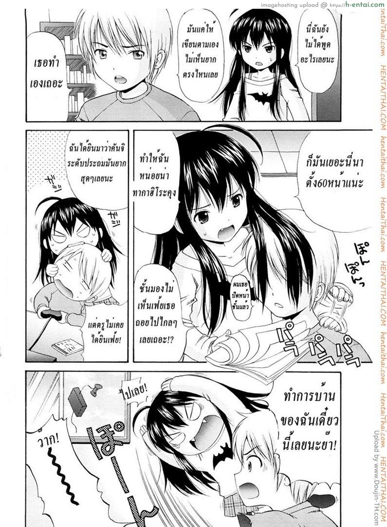 ได้เค้าแล้วทำการบ้านให้ด้วยนะ - แผ่น 3