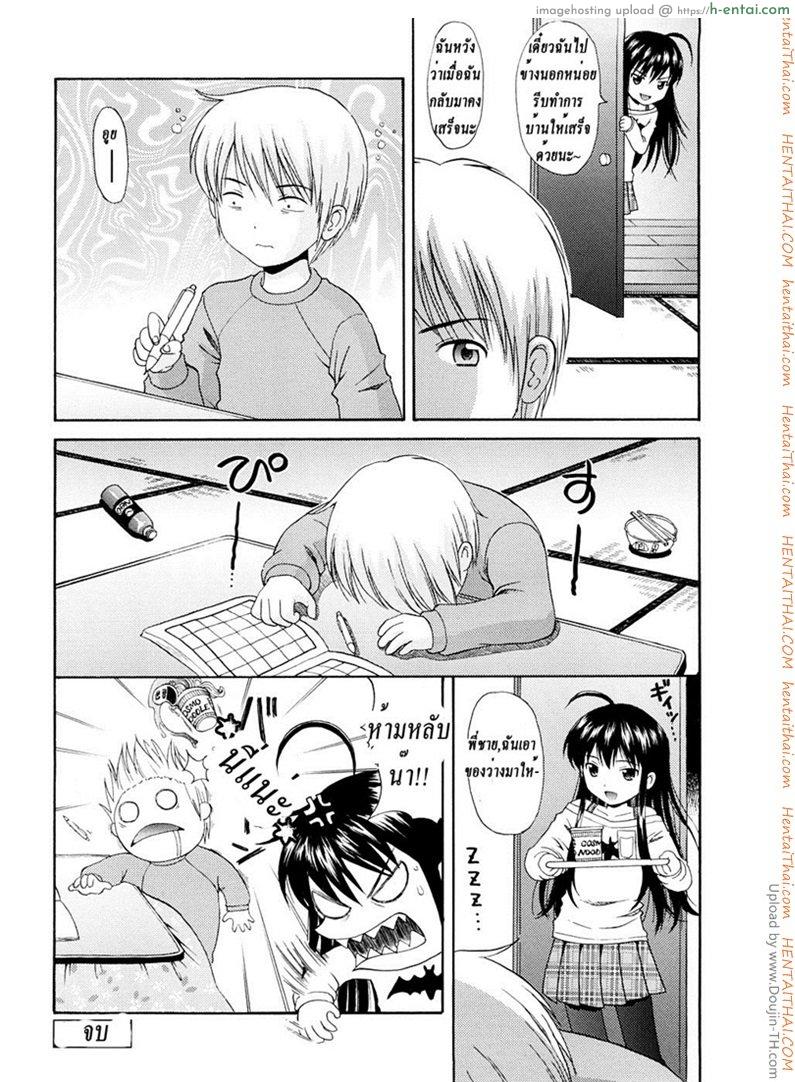 ได้เค้าแล้วทำการบ้านให้ด้วยนะ - แผ่น 21