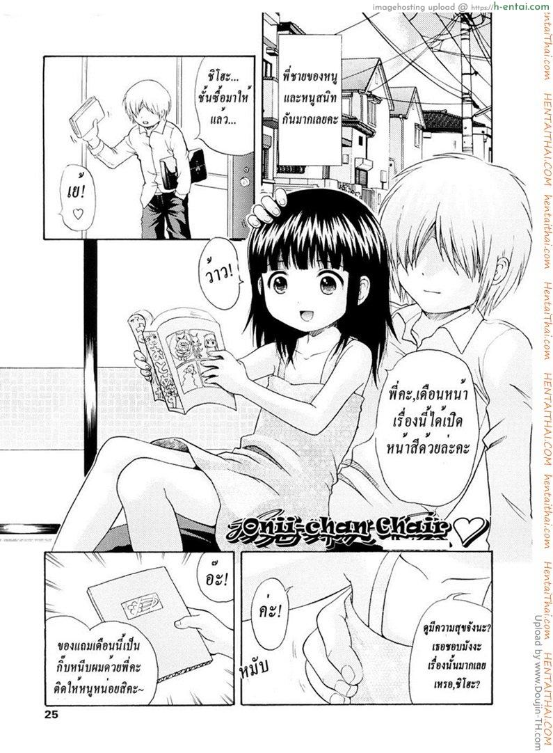 โดจิน เก้าอี้พี่ชาย Bishoujo Sister Koakuma Kei - Onii-chan Chair แปลไทย 13