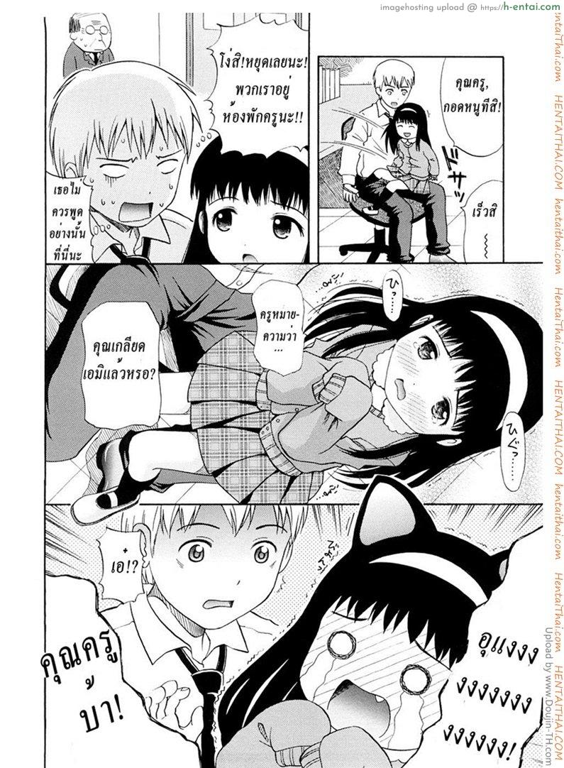 เปรี้ยวแต่สาวน้อยนะยัยหนู - แผ่น 2