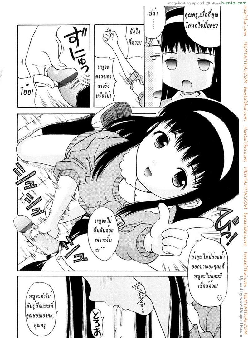 เปรี้ยวแต่สาวน้อยนะยัยหนู - แผ่น 6