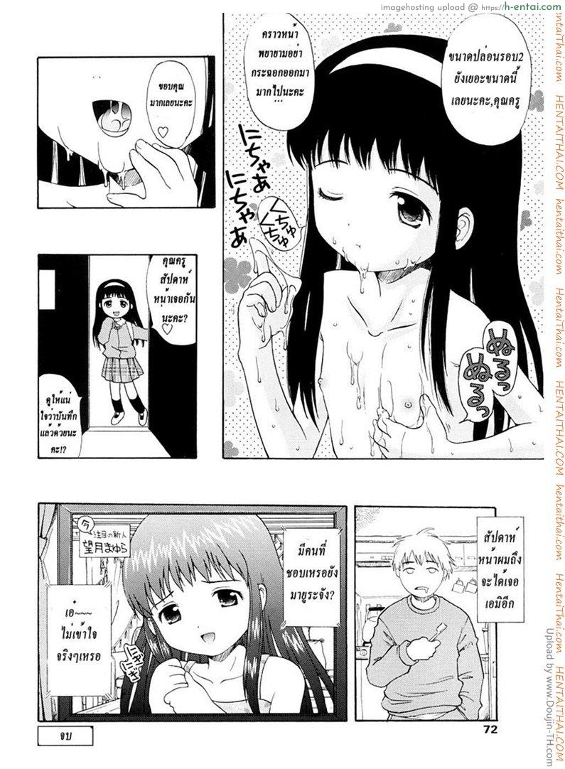 เปรี้ยวแต่สาวน้อยนะยัยหนู - แผ่น 16