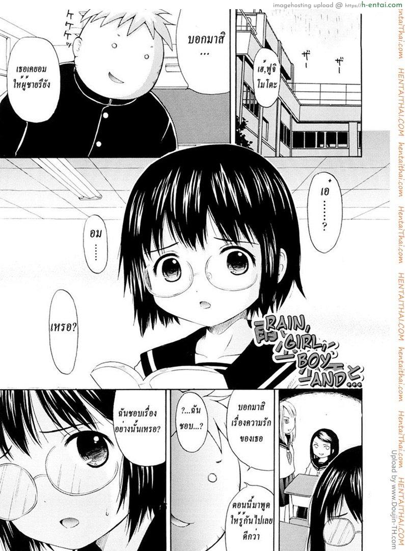 โดจิน เมื่อฝนตก เธอกับฉัน เรา... Bishoujo Sister Koakuma Kei - Rain Girl Boy And... แปลไทย 3