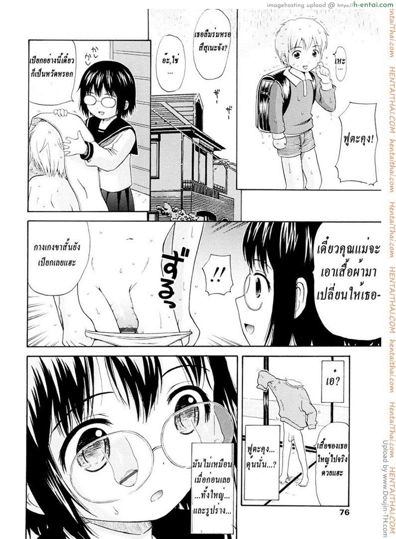 เมื่อฝนตก เธอกับฉัน เรา... - แผ่น 4