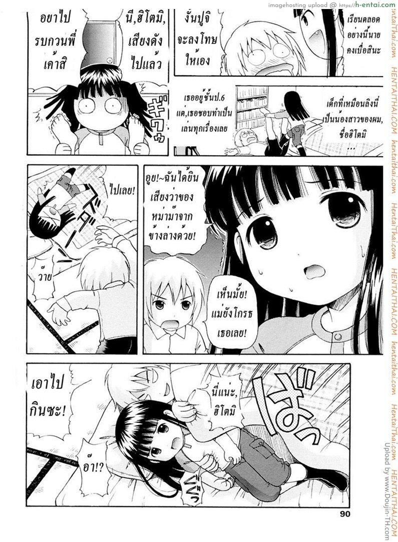 โดนพี่ชายเล่นกลับ - แผ่น 2