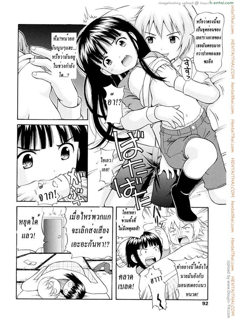 โดนพี่ชายเล่นกลับ - แผ่น 4