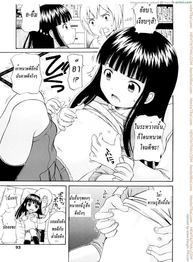 โดนพี่ชายเล่นกลับ - แผ่น 5