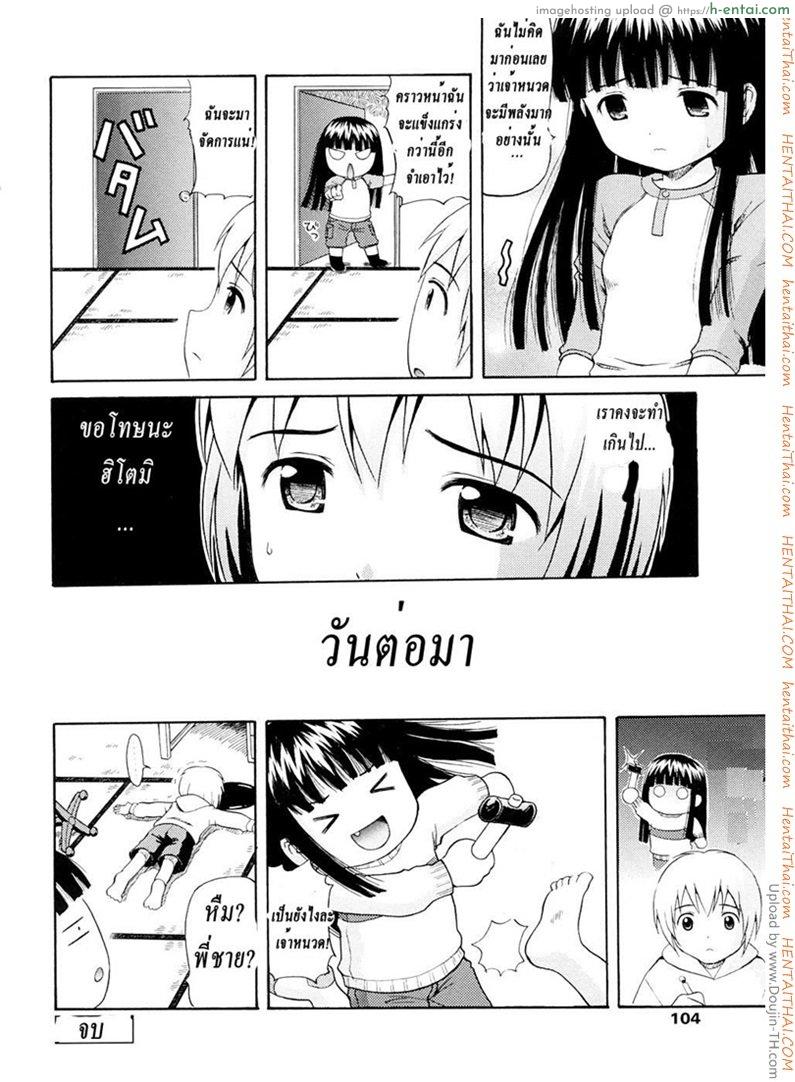 โดนพี่ชายเล่นกลับ - แผ่น 16