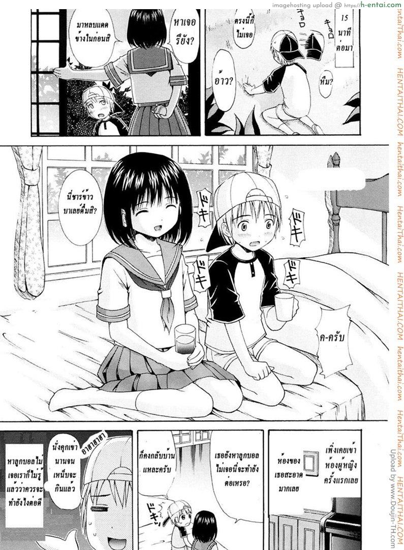 สาวน้อยเข้าบ้าน จับกินซะเลย - แผ่น 3