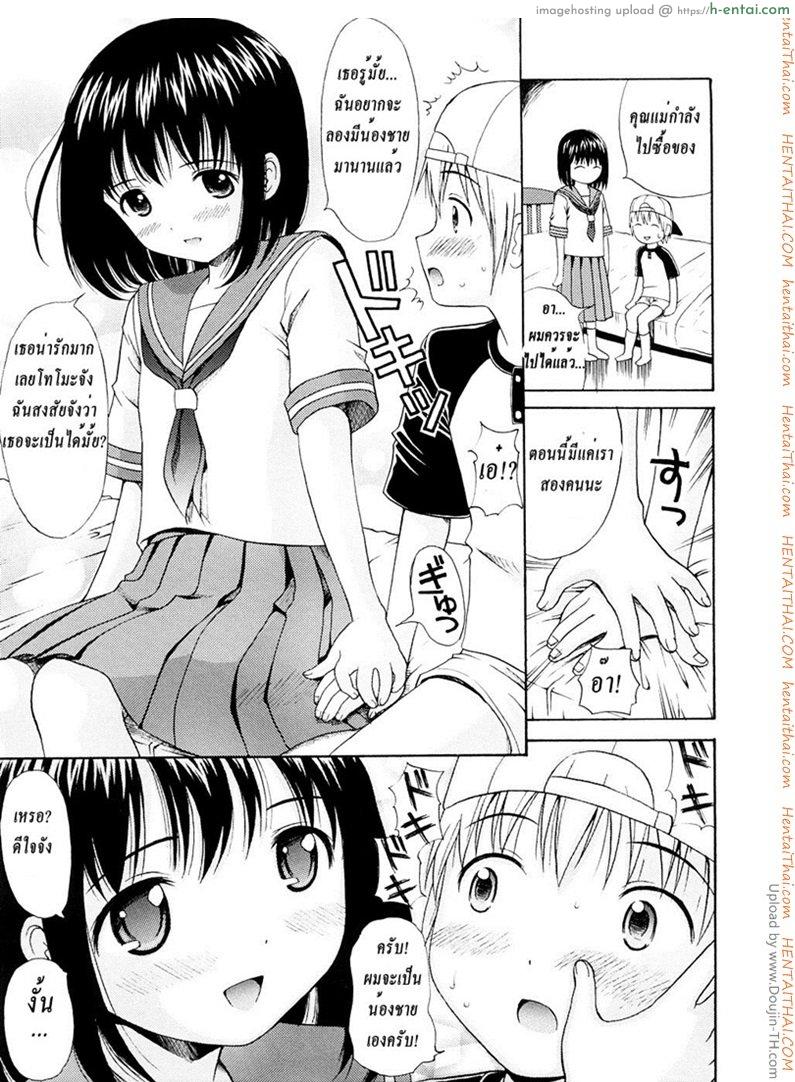 สาวน้อยเข้าบ้าน จับกินซะเลย - แผ่น 5