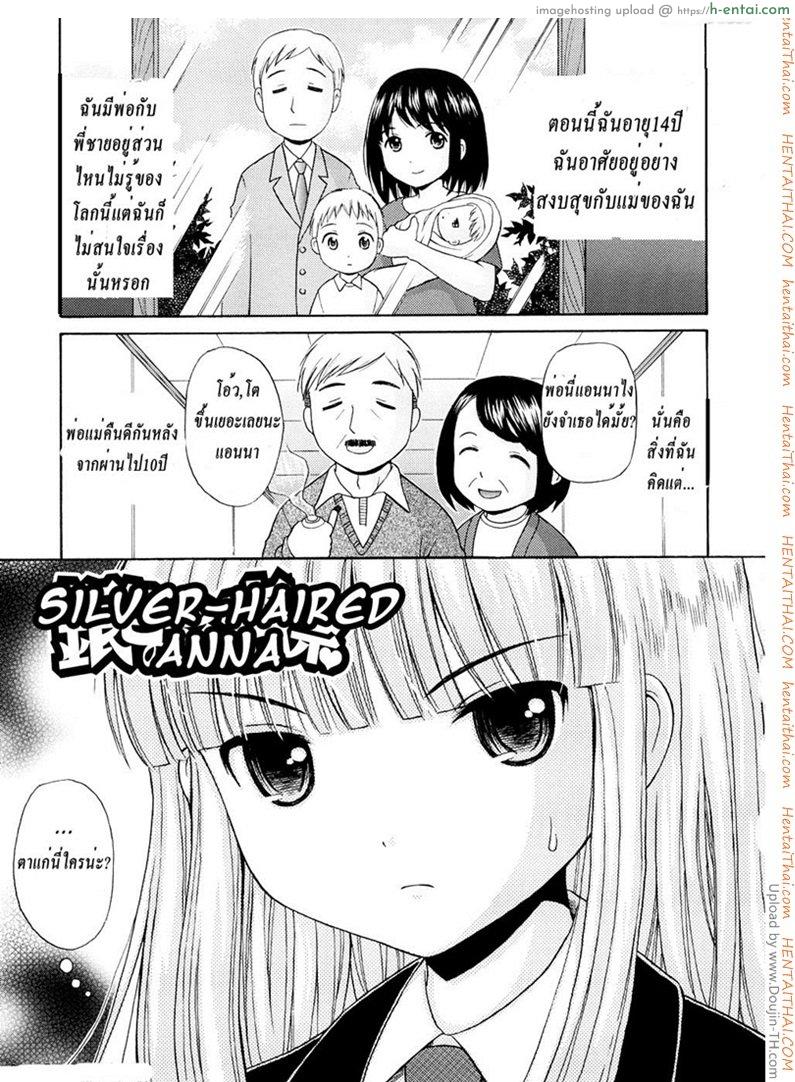 โดจิน เมื่อก่อนเป็นพี่ เดี๋ยวนี้เป็นแฟน Bishoujo Sister Koakuma Kei - Silver-Haired Anna แปลไทย 2