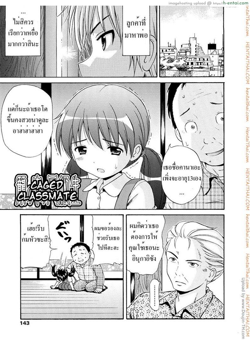 โดจิน ชดใช้หนี้ ด้วยลูกสาว Bishoujo Sister Koakuma Kei - Caged Classmate แปลไทย 6