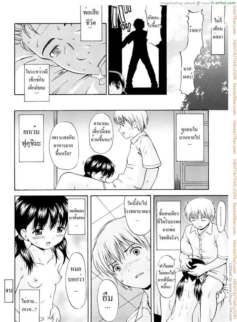 ชดใช้หนี้ ด้วยลูกสาว - แผ่น 20